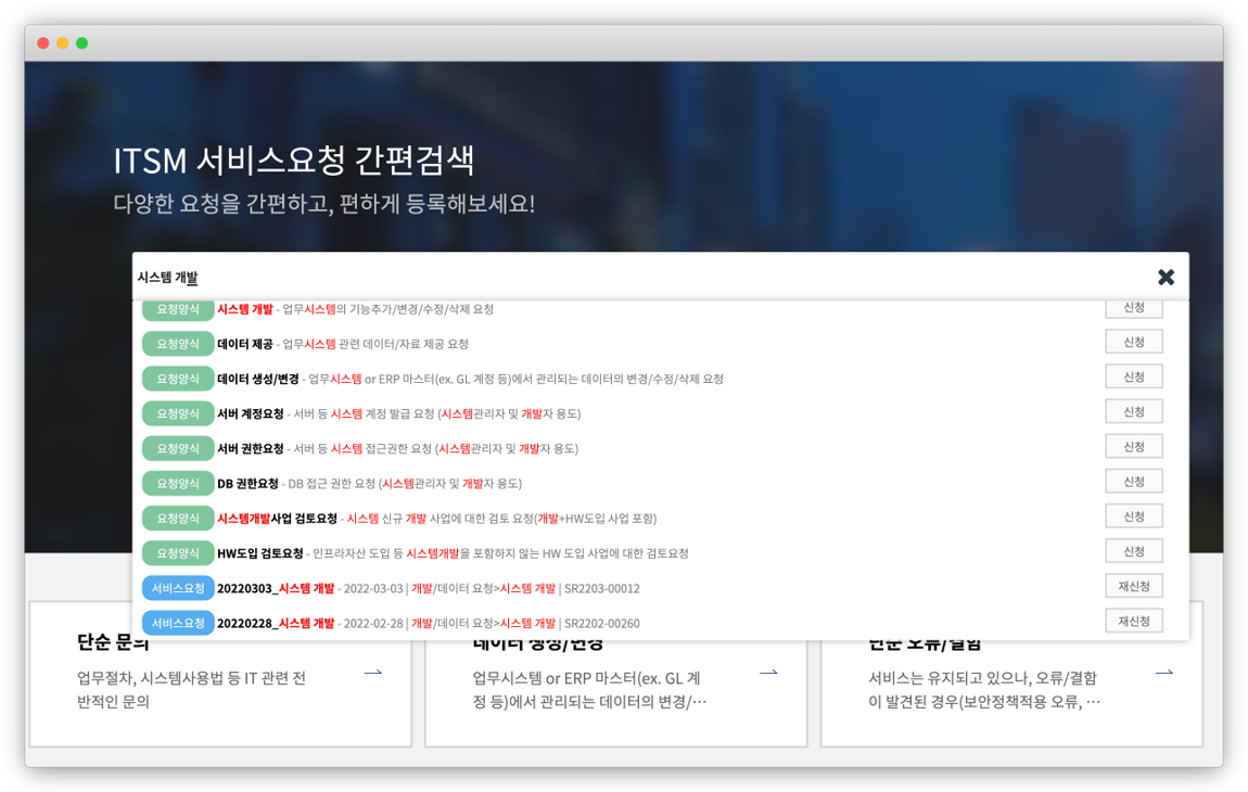STEG E-GENE ITSM screenshot