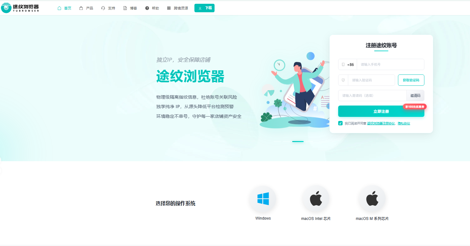 途纹浏览器 screenshot