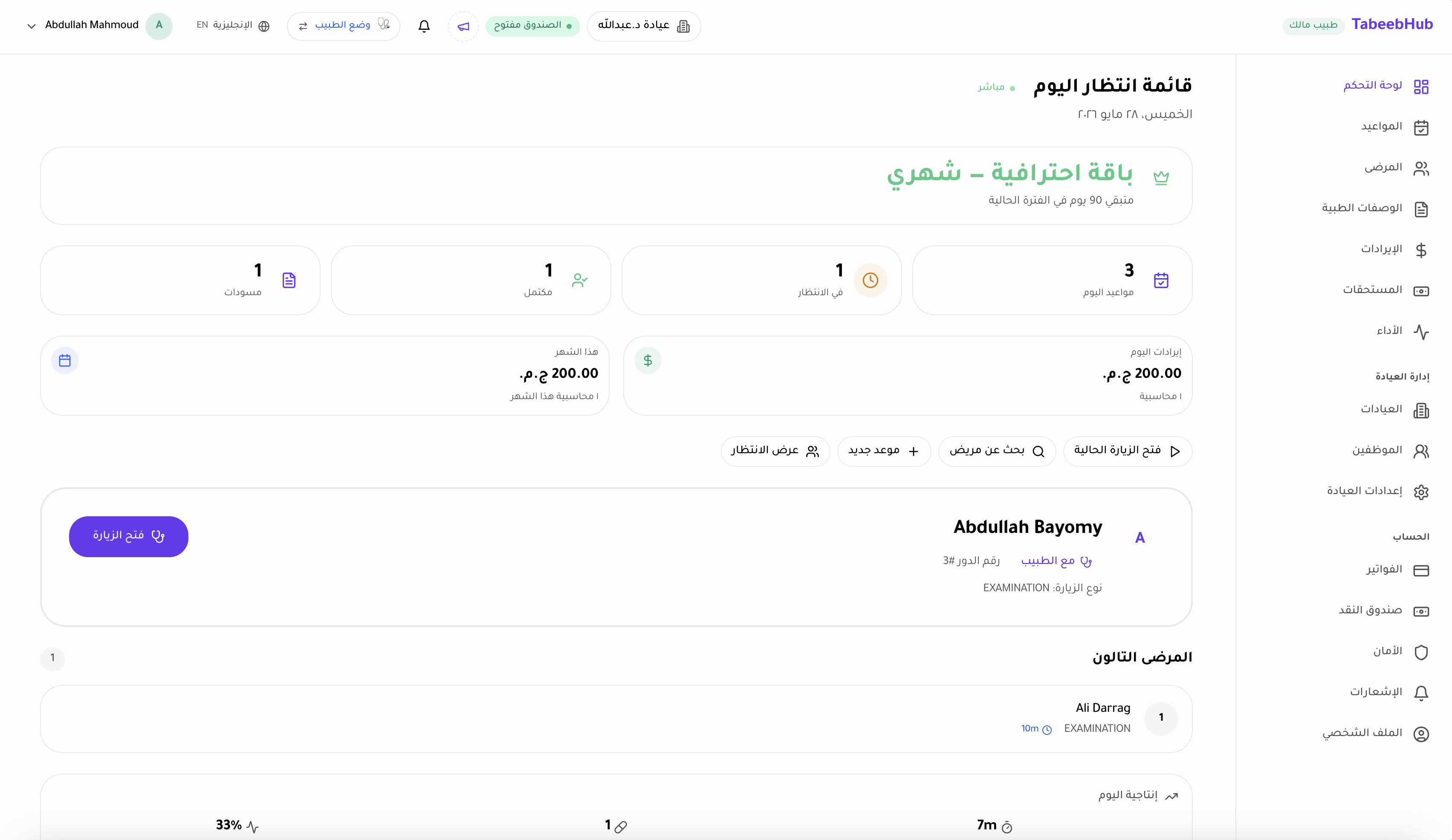 TabeebHub screenshot