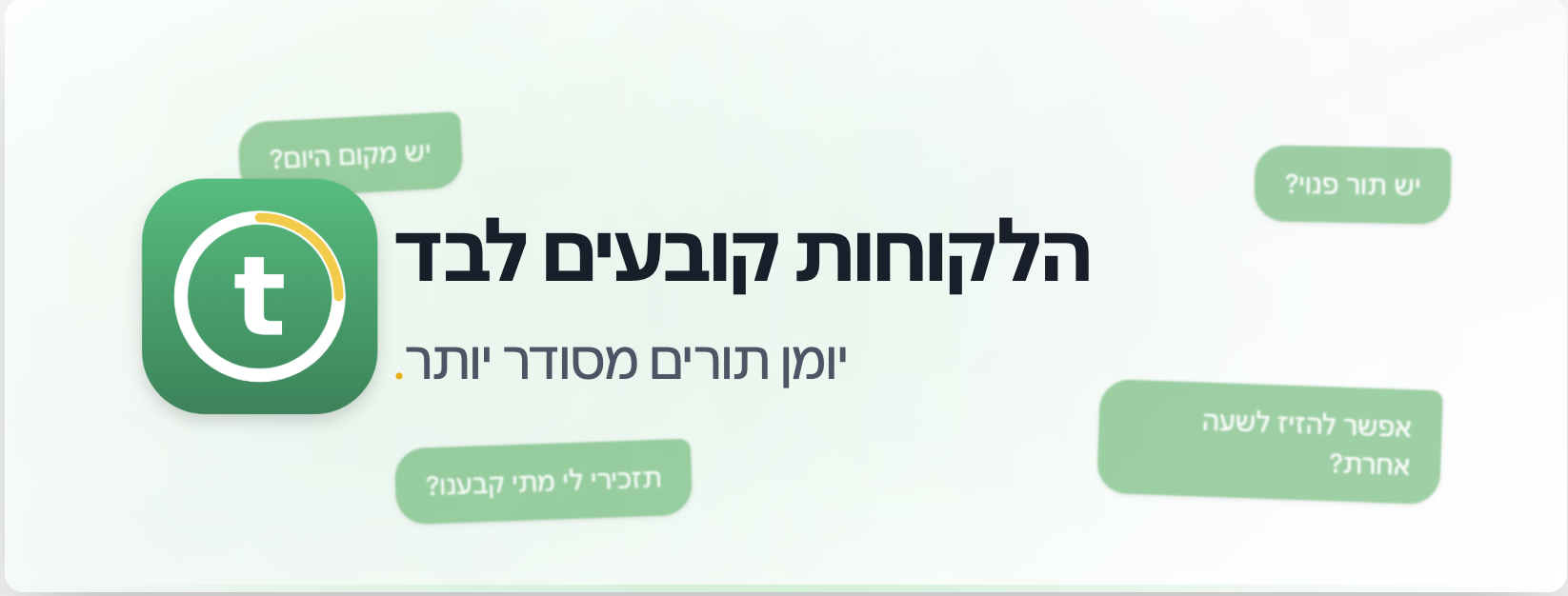Timing (טיימינג) screenshot